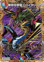 斬隠将撃龍ニバイケン (26RP1 ㊙12/㊙24) - シークレット