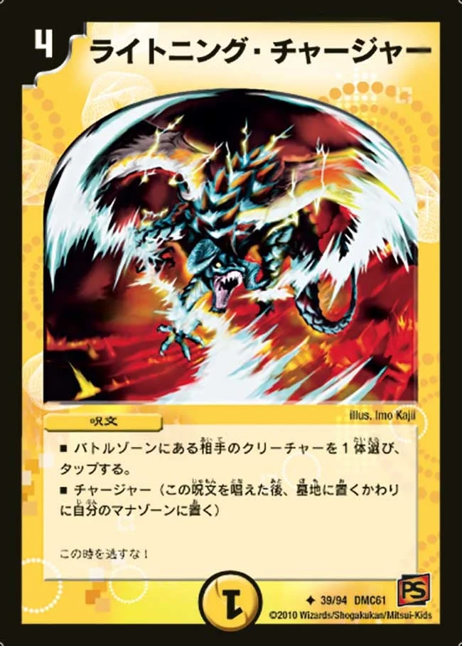 ライトニング・チャージャー (DMC61 39/94)