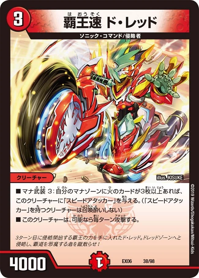 覇王速 ド・レッド FRONT