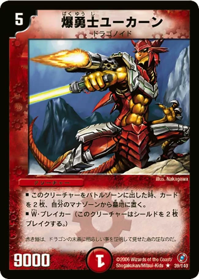 爆勇士ユーカーン (DM18 39/140)