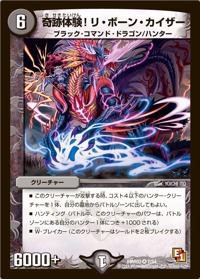 奇跡体験！リ・ボーン・カイザー (DMR03 2/54)