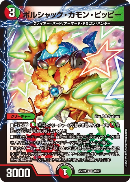 ボルシャック・カモン・ピッピー FRONT