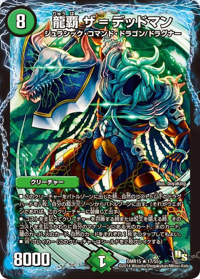龍覇 ザ=デッドマン (DMR15 17/55)