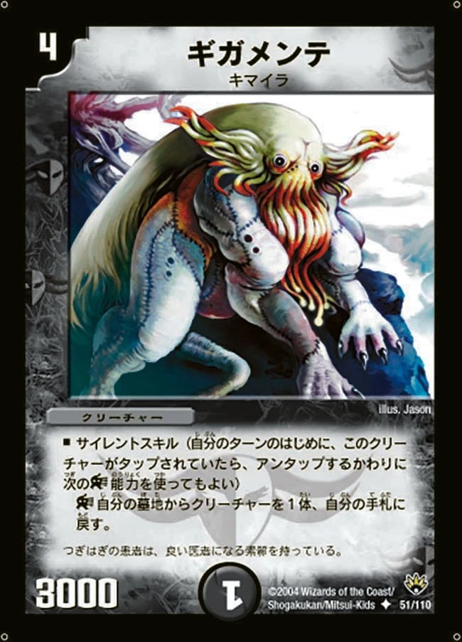 ギガメンテ FRONT