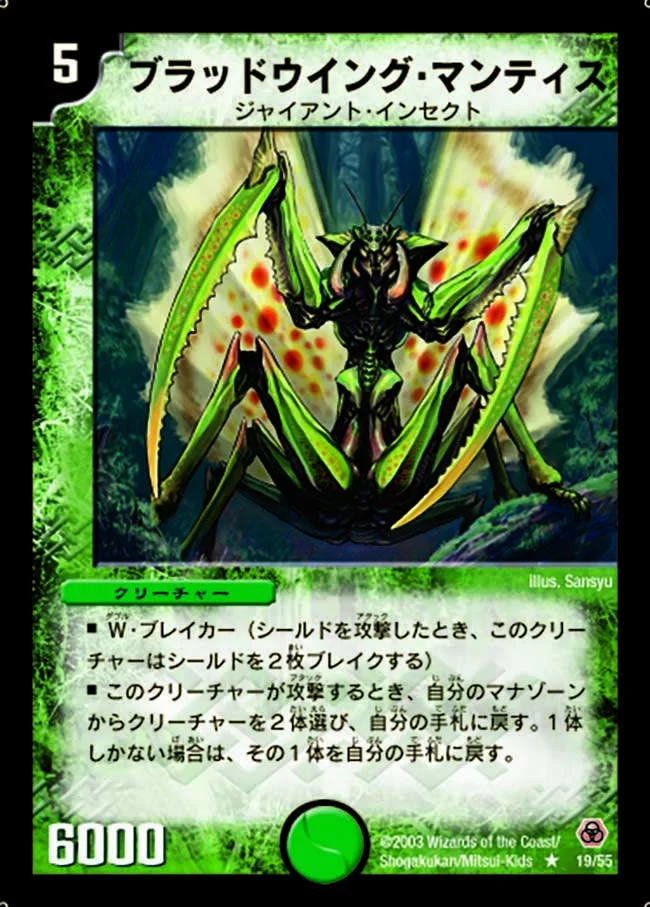 ブラッドウイング・マンティス (DM5 19/55)