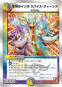 聖邪のインガ スパイス・クィーンズ (DMD14 9/13) - -
