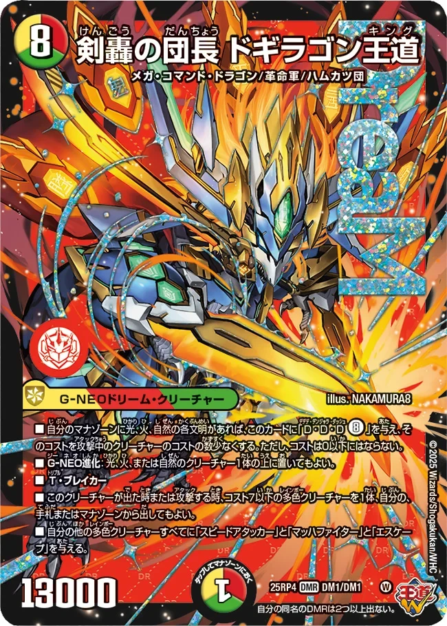 剣轟の団長 ドギラゴン王道 FRONT