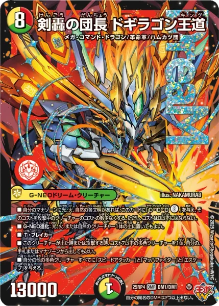 轟く邪道 レッドゾーン - デュエマwiki | TCG PORTAL