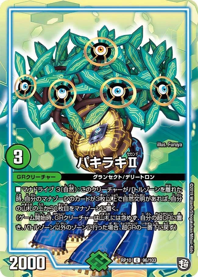 パキラキⅡ FRONT