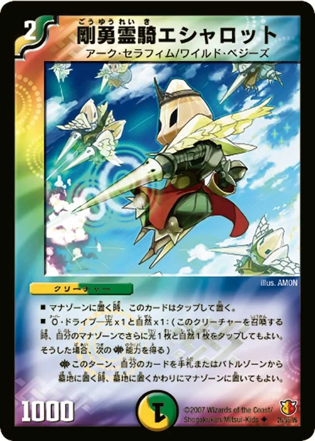 剛勇霊騎エシャロット (DM26 26/55)