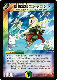 剛勇霊騎エシャロット (DM26 26/55) - U