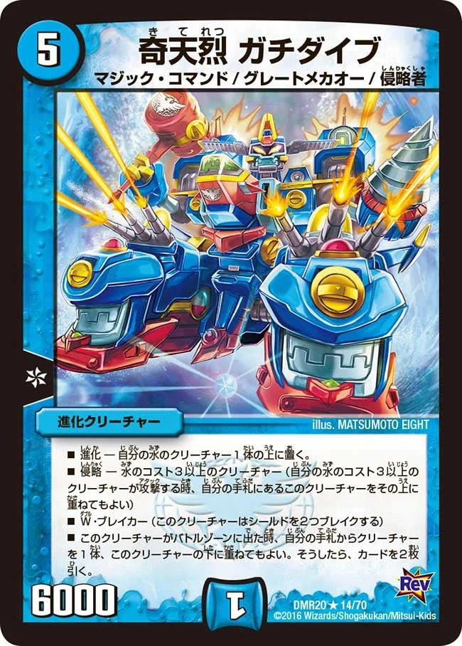 奇天烈 ガチダイブ FRONT