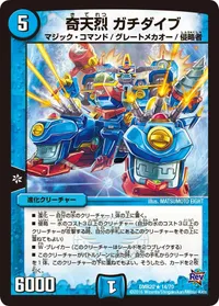 奇天烈 ガチダイブ - バリエーション1