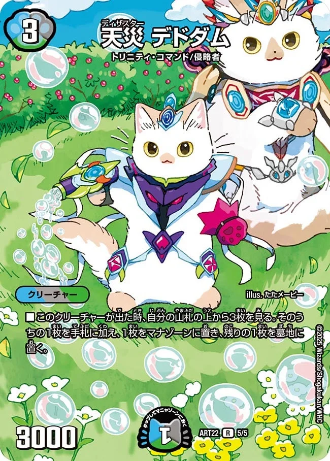 【未開封】DMART-22 アニマル・マスターズ 〜決闘は猫である〜 4セット DMART-22 神アート アニマル・マスターズ ～決闘は猫である～ | 当たり