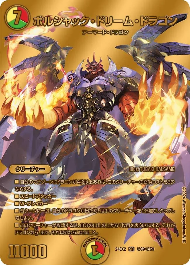 ボルシャック・ドリーム・ドラゴン - デュエマwiki・相場価格 | TCG PORTAL