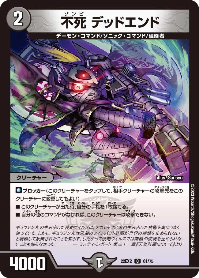 不死 デッドエンド (DM22EX2 61/75)