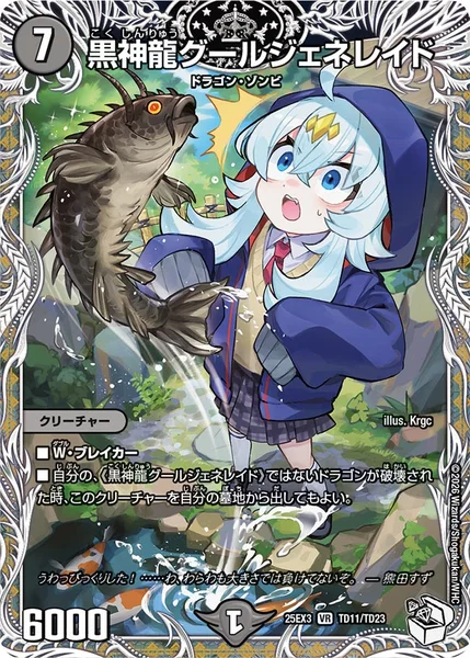 黒神龍グールジェネレイド (25EX3 TD11/TD23)