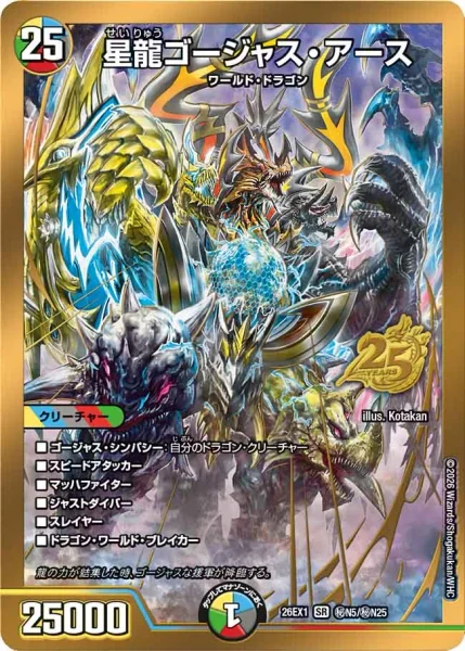 星龍ゴージャス・アース - デュエマwiki・相場価格 | TCG PORTAL