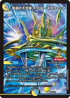 創造の天空城 ホワイト・ネオウェーブ (P30/Y25) - R