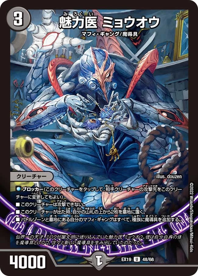 魅力医 ミョウオウ FRONT
