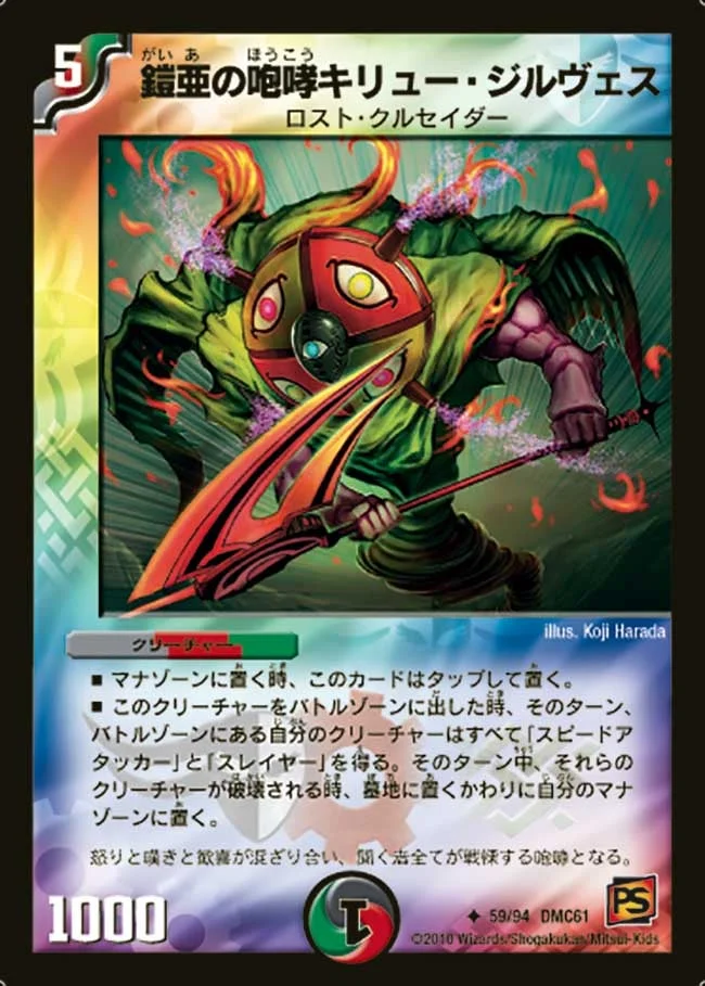 鎧亜の咆哮キリュー・ジルヴェス (DMC61 59/94)