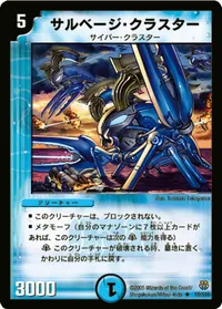 サルベージ・クラスター (DM14 18/110) - R