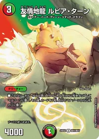 友情地龍 ルピア・ターン (DM24EX2 超41/超47) - デュエキングMAXカード