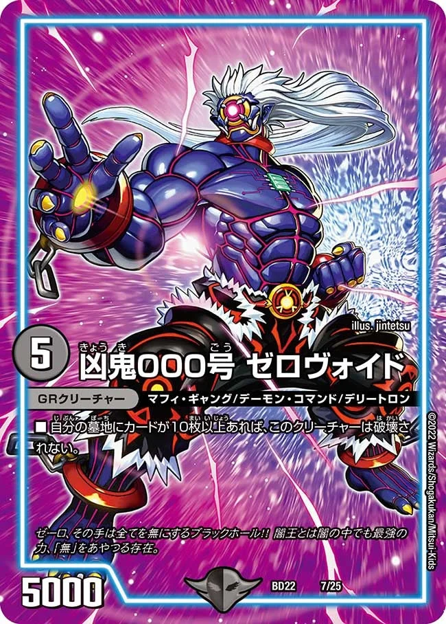 凶鬼000号 ゼロヴォイド (DMBD22 7/25)