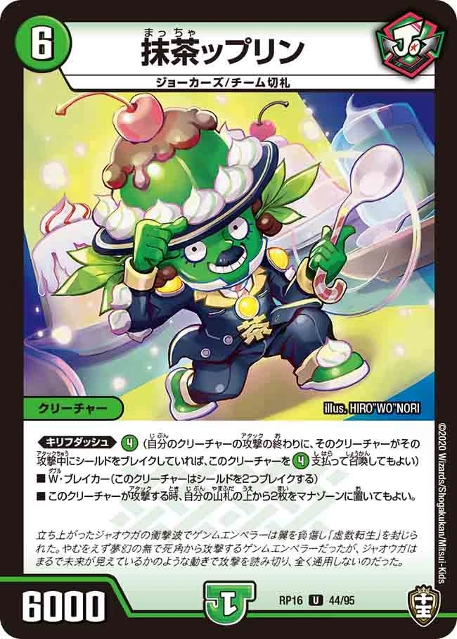 抹茶ップリン FRONT