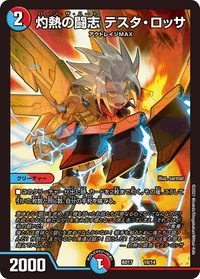 灼熱の闘志 テスタ・ロッサ - バリエーション1