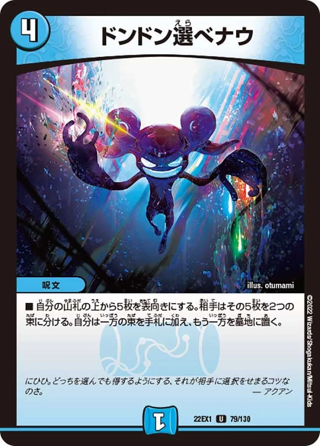 ドンドン選べナウ (DM22EX1 79/130)
