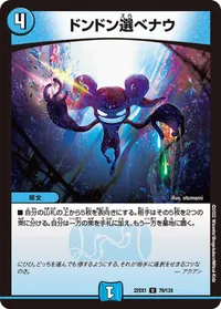 ドンドン選べナウ (DM22EX1 79/130) - U