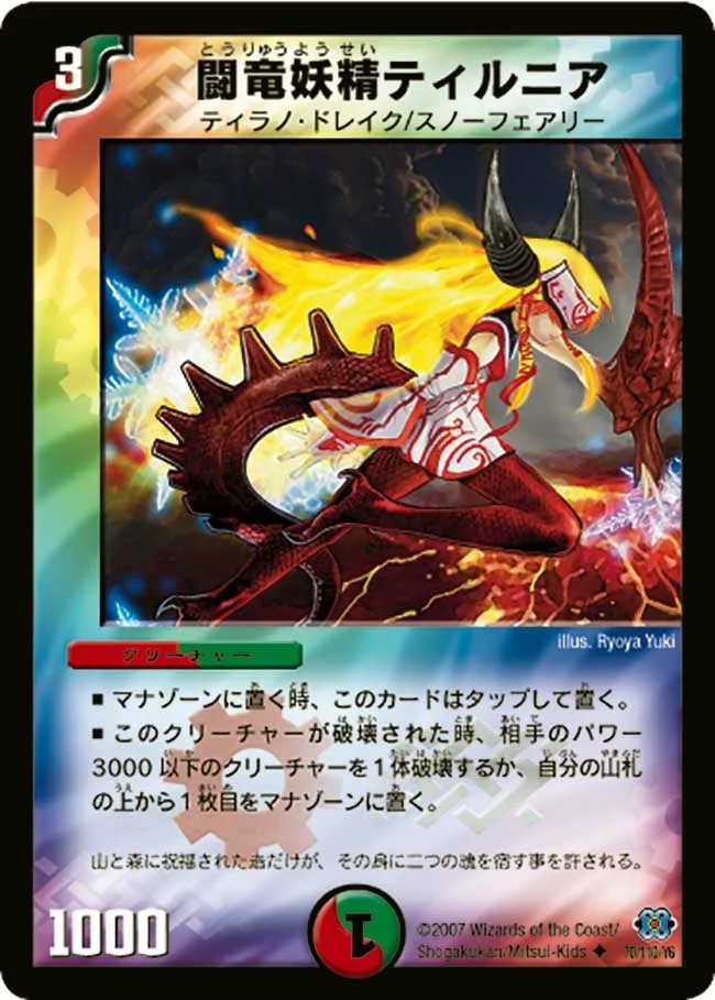 闘竜妖精ティルニア (DM24 70/110)