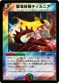 闘竜妖精ティルニア (DM24 70/110) - U