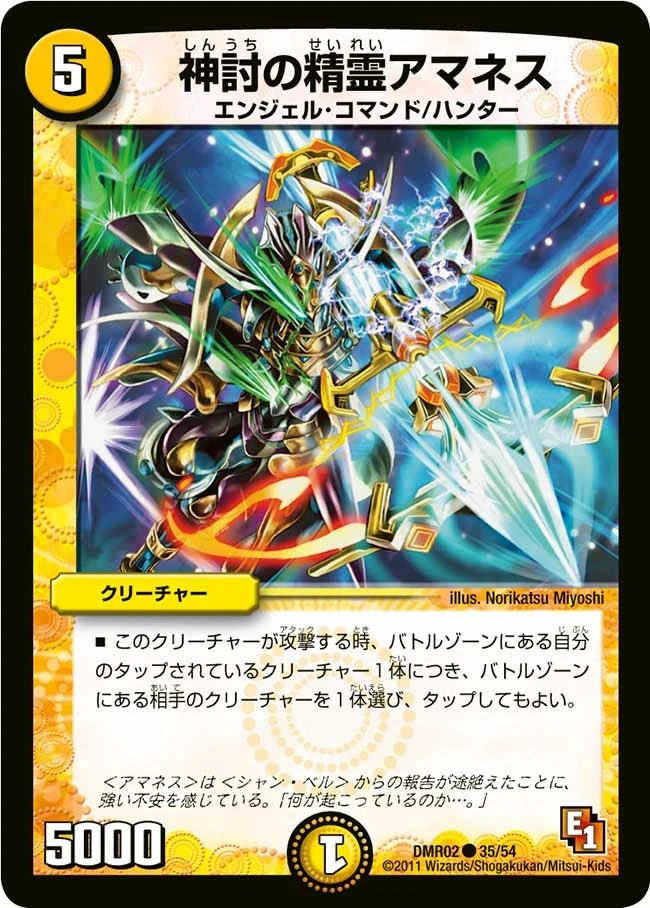 神討の精霊アマネス FRONT