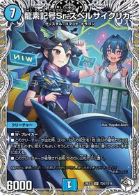 龍素記号Sr スペルサイクリカ - バリエーション8