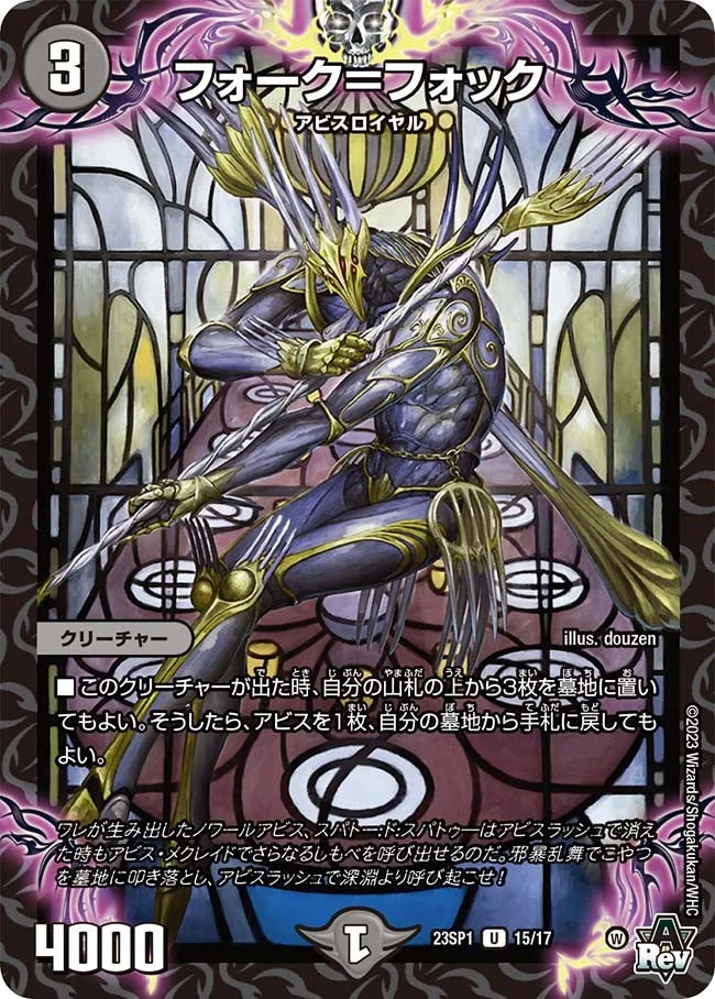 フォーク＝フォック (DM23SP1 15/17)