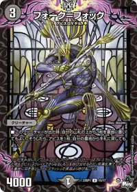 フォーク＝フォック (DM23SP1 15/17) - U