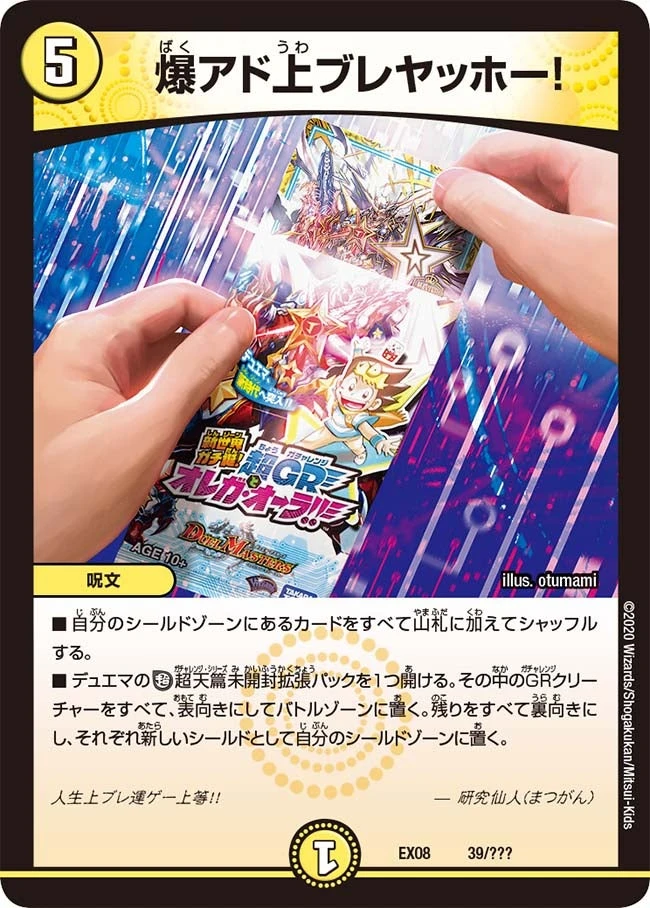 爆アド上ブレヤッホー！ FRONT