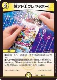爆アド上ブレヤッホー！ (DMEX08 39/???) - -