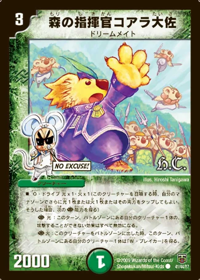 森の指揮官コアラ大佐 (DMC47 41/44)