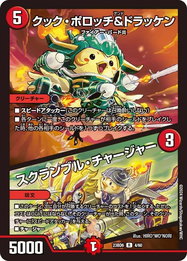 クック・ポロッチ＆ドラッケン / スクランブル・チャージャー FRONT