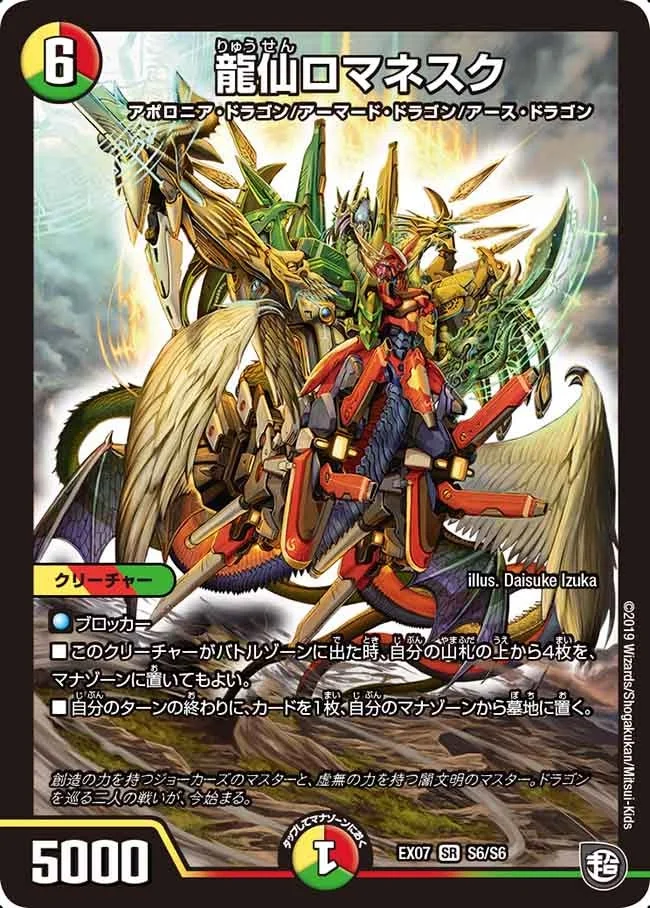 龍仙ロマネスク - デュエマwiki | TCG PORTAL