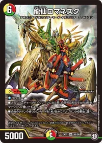 龍仙ロマネスク - バリエーション7