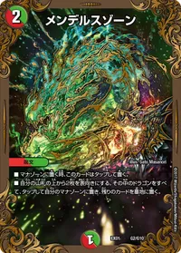 メンデルスゾーン (DMEX01 G2/G10) - -