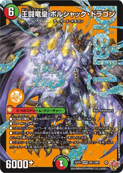 光火自然ボルシャック】デッキ解説wiki | デュエル・マスターズ | TCG
