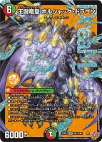 王闘竜皇 ボルシャック・ドラゴン (DM25RP DM1/DM1) - DMR