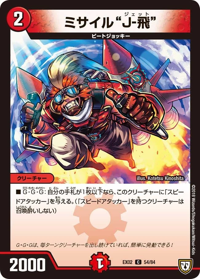 ミサイル“Ｊ-飛” FRONT