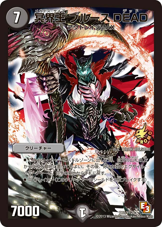 冥界王 ブルースDead (DMPROMOY12 P65/Y12)