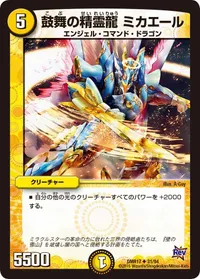 鼓舞の精霊龍 ミカエール (DMR17 31/94) - U